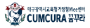 대구광역시 이동청소년쉼터(다온)