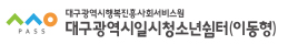 대구광역시 서부교육지원청